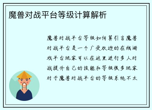 魔兽对战平台等级计算解析
